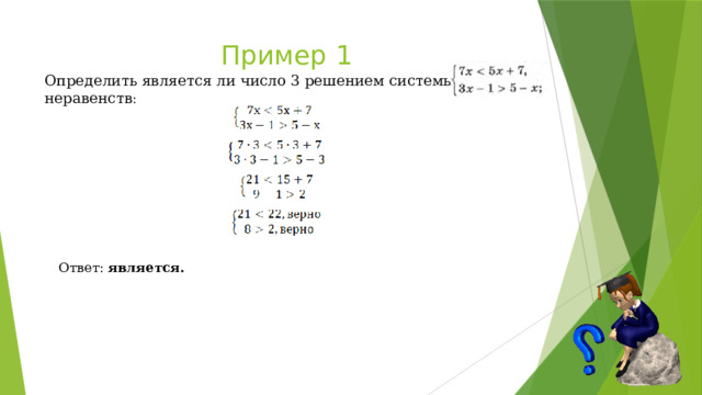 Решение линейных неравенств 9 класс дорофеев презентация