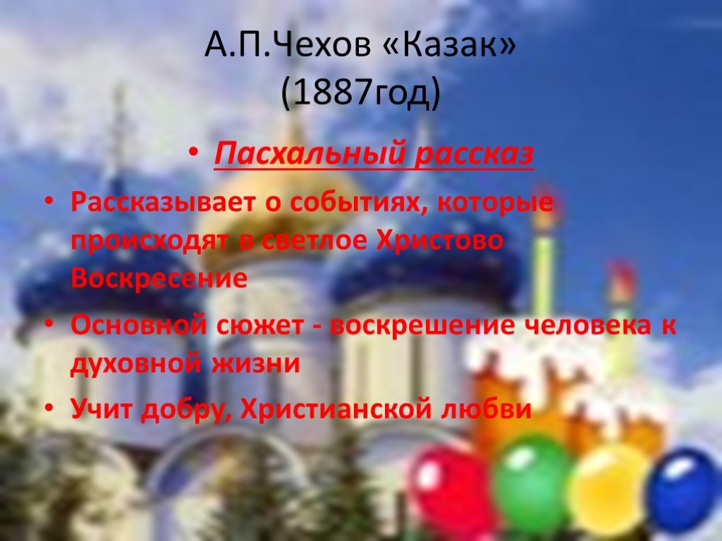 Родная русская литература. А. П. Чехов. «Казак». Анализ рассказа(7 класс)