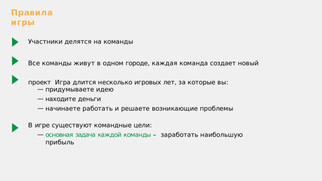 Деловая игра "Предприниматель"
