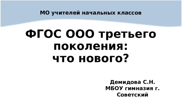 ФГОС 3 поколения