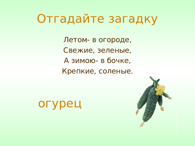 Отгадай загадку летом. Летние загадки. Загадка летом. Загадки о лете 2 класс литературное чтение. Загадка с отгадкой лето.