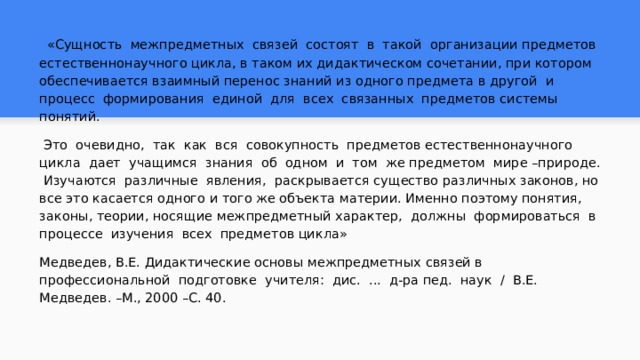 В чем состоит взаимосвязь науки и образования