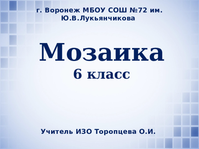 Пол особняка римляне выкладывали мозаикой стены отделывали мрамором и украшали