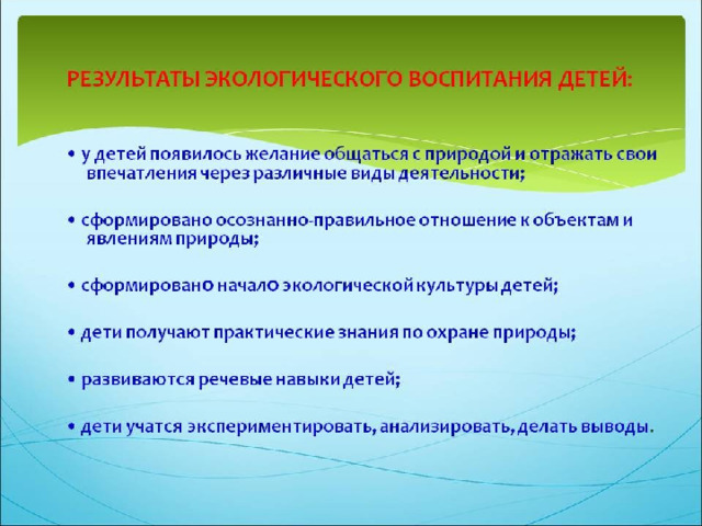 Ожидаемые результаты экологического проекта