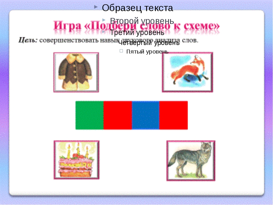 Картинки для звукового анализа для дошкольников. Звуковой анализ слов в подготовительной группе. Звуковой анализ по схеме. Схема звукового анализа слова для дошкольников. Звуковой анализ слов в старшей группе.