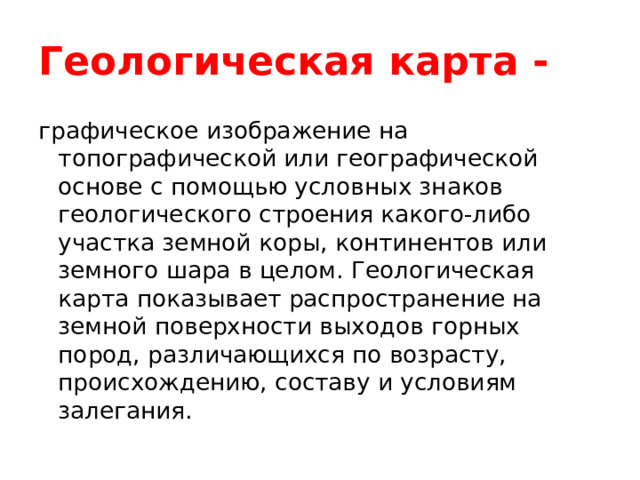 Как называют чертеж небольшого участка земной поверхности