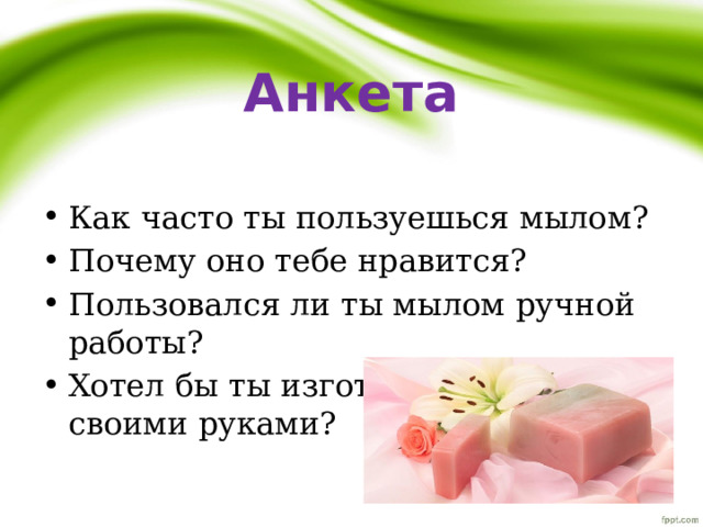 Почему мыло такое дорогое. Да здравствует мыло душистое и веревка пушистая. Да здравствует мыло душистое презентация.