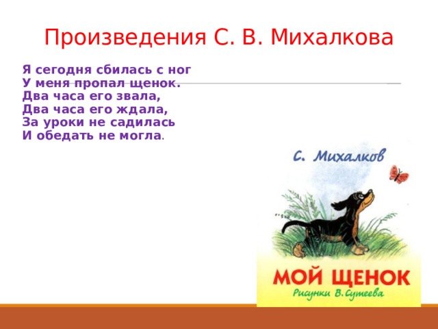 Михалков мой щенок презентация 2 класс школа россии