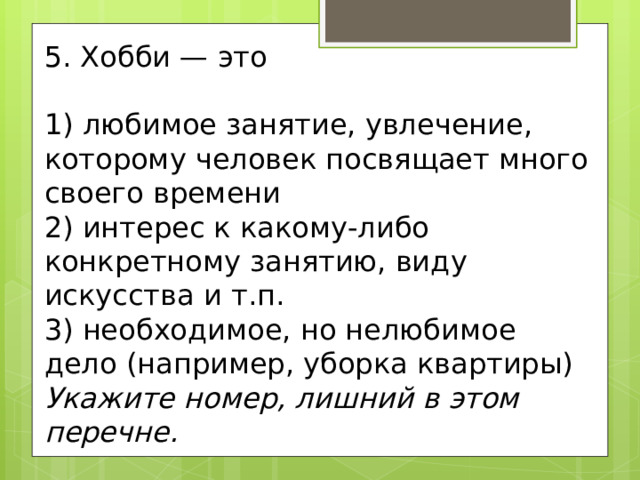 Мир увлечений 6 класс обществознание презентация