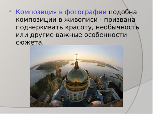 Презентация изо 8 класс искусство фотопейзажа и интерьера
