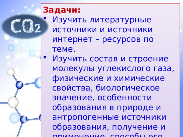 В молекуле углекислого газа содержится