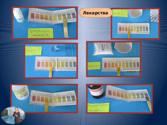 Лекарства  