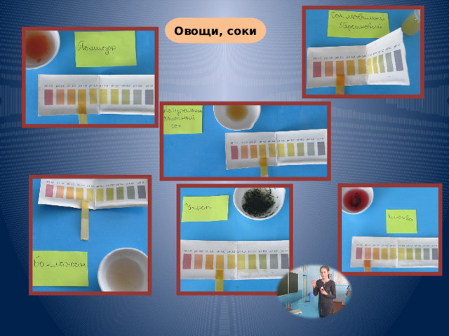 Овощи, соки 