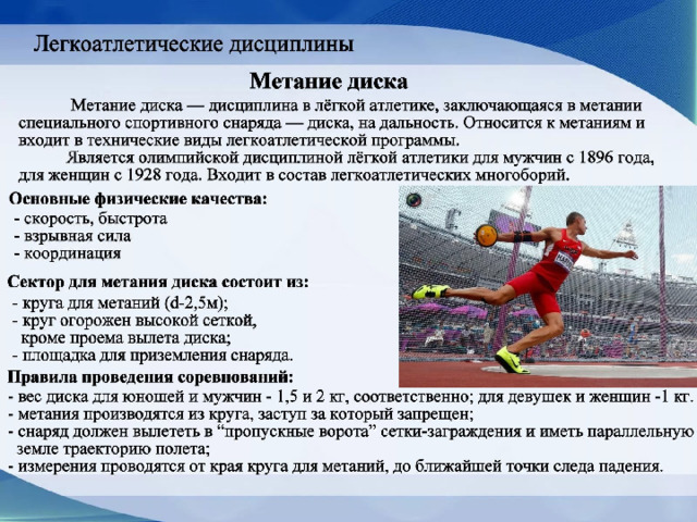 Легкая атлетика виды олимпийской программы. Легкая атлетика правила проведения соревнований. Инвентарь для соревнований по легкой атлетике. Спортивный инвентарь для легкой атлетики. Где занимаются легкой атлетикой.