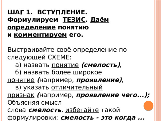 Отношение между понятиями смелость геройство. Определение понятия смелость