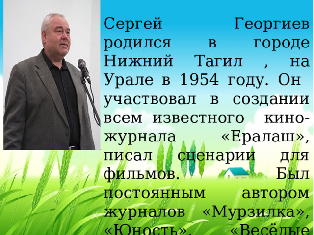 С г георгиев стрекот кузнечика конспект урока 2 класс презентация