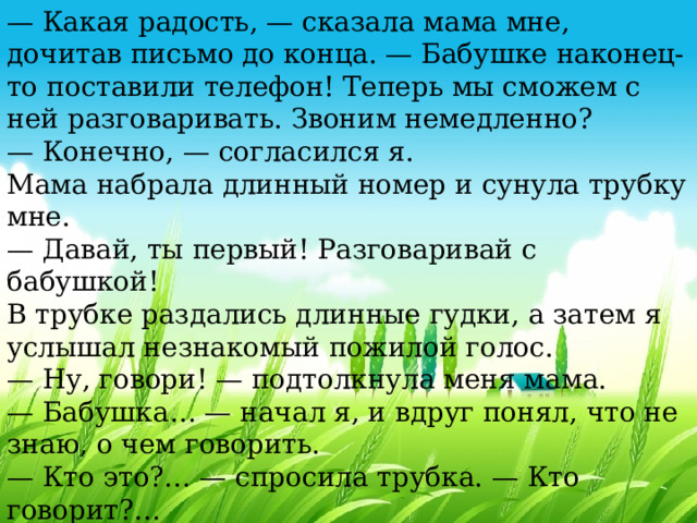 С г георгиев стрекот кузнечика 2 класс презентация