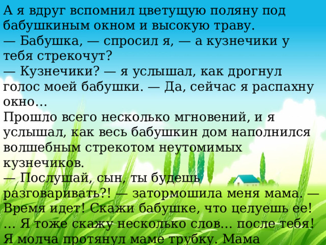 С г георгиев стрекот кузнечика конспект урока 2 класс презентация