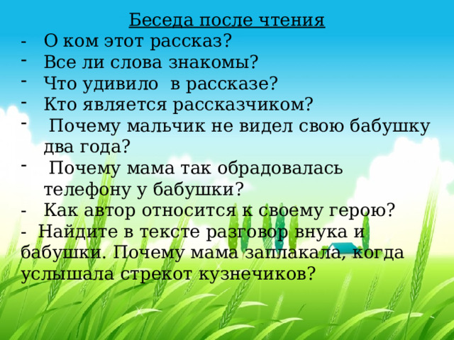 С г георгиев стрекот кузнечика 2 класс презентация