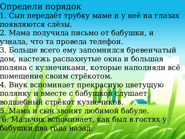 С г георгиев стрекот кузнечика 2 класс презентация