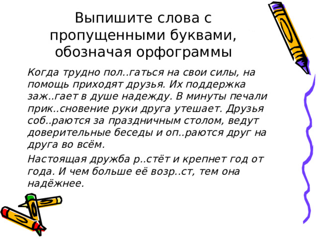 Презентация соединительные о и е в сложных словах 6 класс презентация