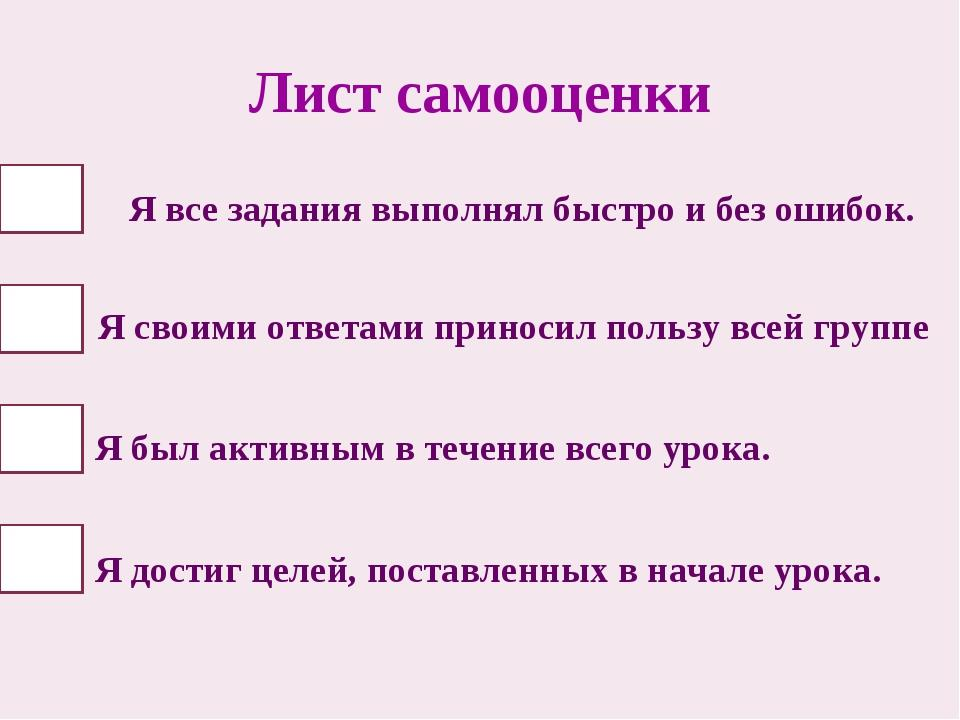 Лист самооценки ученика на уроке в начальной школе образец