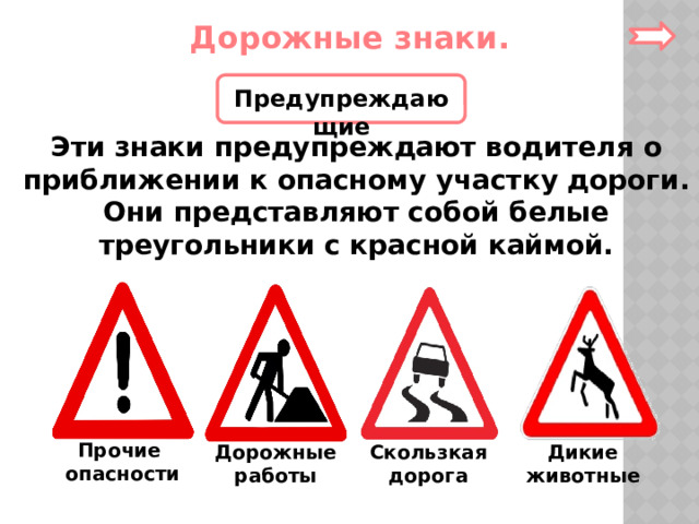 Треугольники с красной каймой. Предостерегает дорожный знак в Норвегии. Дорожный знак треугольник с красной каемкой и внутри машина на сетке. Дорожный знак белая красного Панковка кругу.