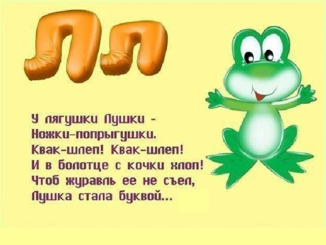 Проекты для первого класса про букву л