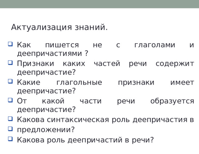 Напишите цифрой количество деепричастий в предложении спотыкаясь цепляясь за лавки и стулья яшка