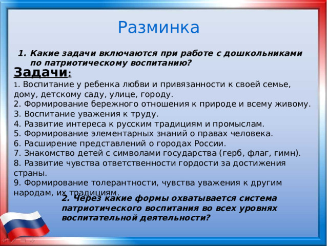 Что включается в задачи. Презентация нравственное воспитание. План проекта на тему как воспитать достойного ребенка.