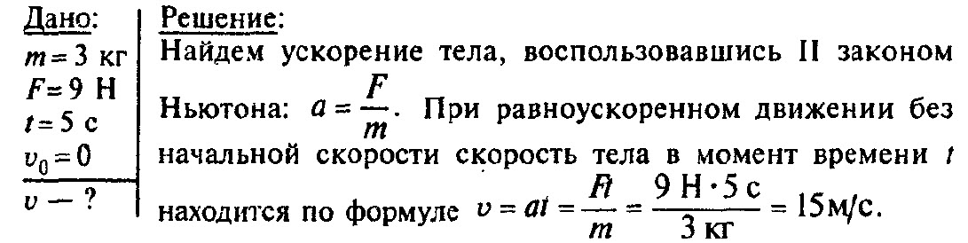 Какую скорость приобретает тело массой 3 кг под действием …
