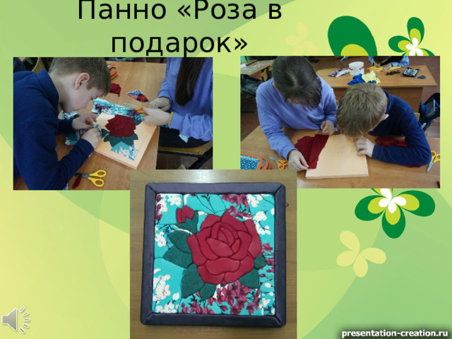Панно «Роза в подарок» 