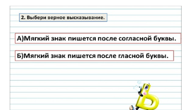 Правописание мягкого знака в конце и середине слова перед другими согласными 2 класс презентация