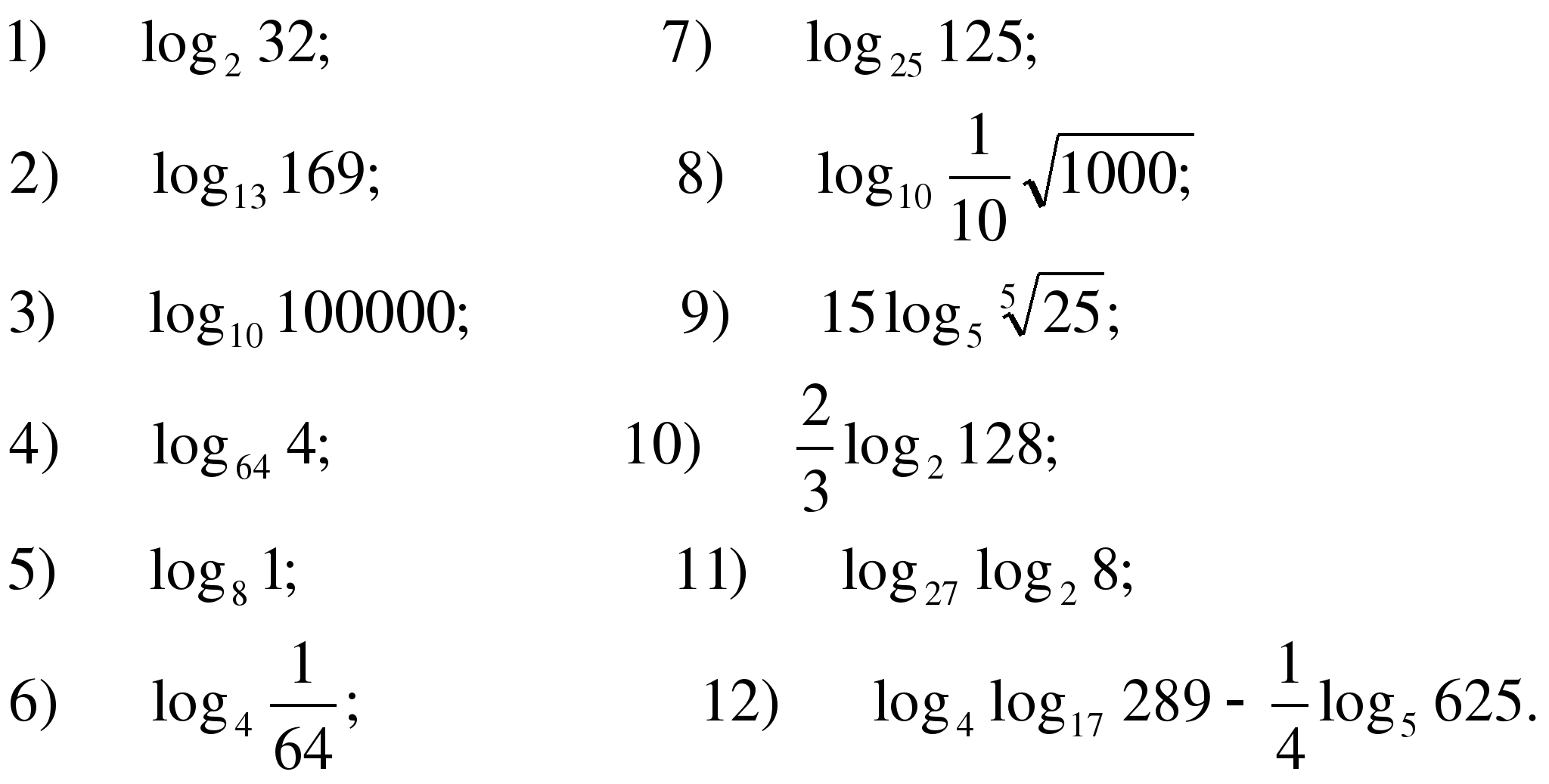 Одинаковые логарифмы