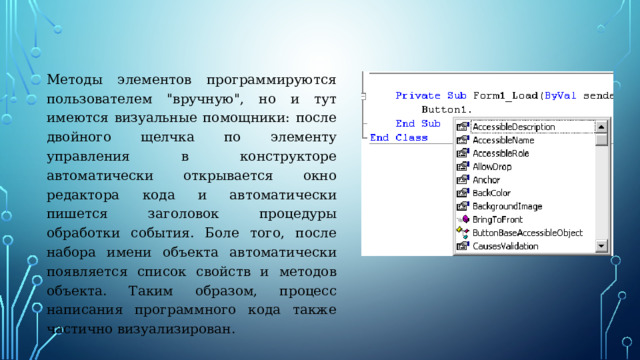 Методы элементов программируются пользователем 