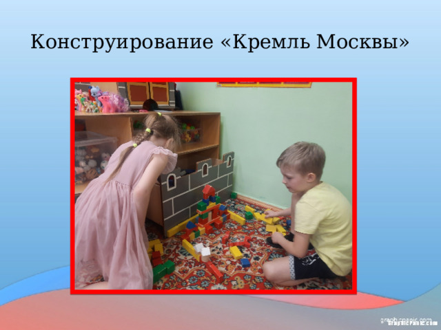 Конструирование «Кремль Москвы»   