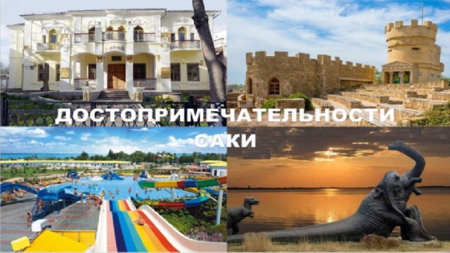 Презентация достопримечательности города