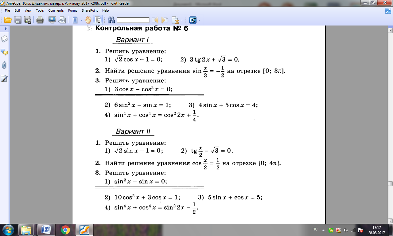 Контрольная работа по алгебре решите уравнение. Контрольная работа по алгебре 10 класс тригонометрия. Контрольная по математике 10 класс Алимов. Контрольная по алгебре 10 класс Мордкович тригонометрия. Контрольная тригонометрические формулы 10 класс Алимов.