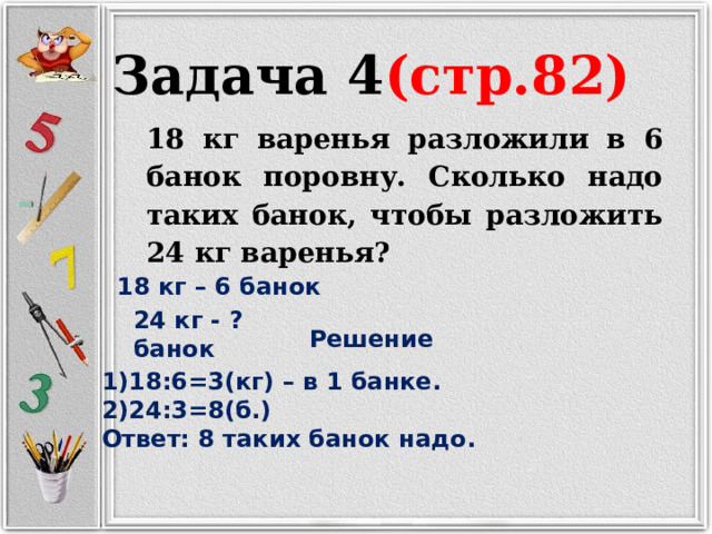 18 кг варенья разложили в 6 банок