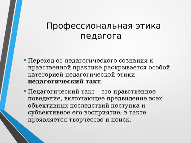 Педагогический такт картинки