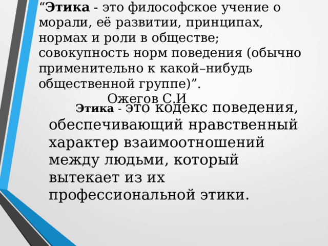 Этика и культура учителя. Этика и культура учителя. Педагогическая этика учителя. Этика и культура учителя. Этика и культура учителя.