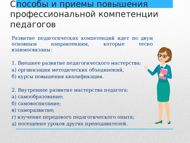 Научно педагогическая деятельность. Класса. Презентация педагогической деятельности педагога. Педагогическая деятельность определение. Педагогическая деятельность учителя.