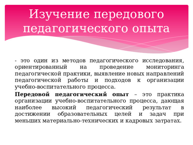 Мотивация учебной деятельности обучающихся и обеспечение условий для её развития