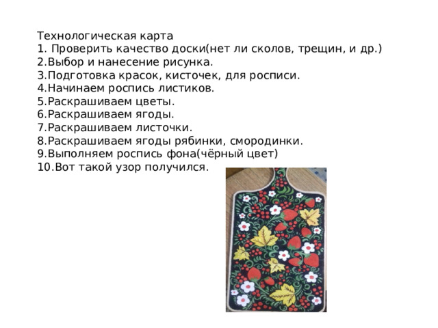 Декоративное рисование роспись разделочной кухонной доски 4 класс презентация