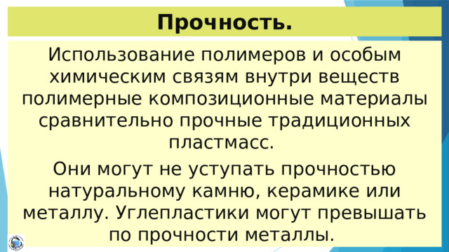 Прочность применение