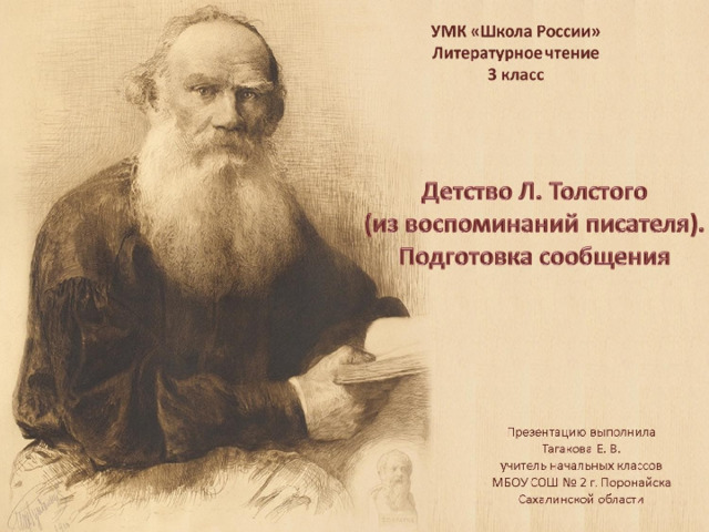 Детство толстого 3 класс школа россии презентация