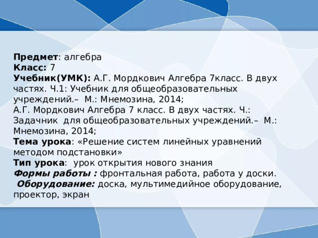 Презентация по алгебре 7 класс способ подстановки