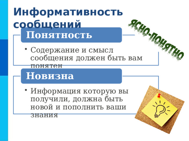 Каким должно быть сообщение