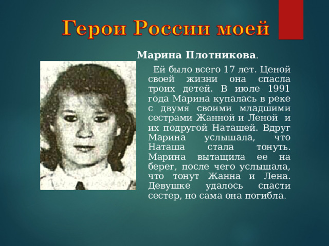 Плотникова марина владимировна фото