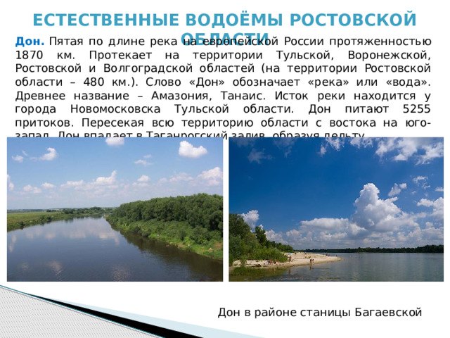 Какие естественные водные объекты находятся в красноярске